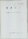 中南部　3　1994年