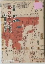 北の雷鳴　下