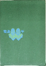電通66年