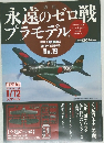 週刊永遠のゼロ戦プラモデル　2014年5月15日号  No.19