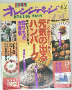 オレンジページ　1995年4/2号