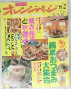 オレンジページ　1995年6/2号