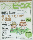 ナースビーンズ　2001年11月号 vol.3 no.11
