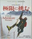 NATIONAL GEOGRAPHIC  極限に挑む