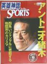 英雄神話SPORTS Vol.19
