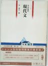 現代文基本演習