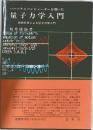 パーソナルコンピューターを用いた 量子力学入門