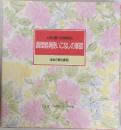 調理器具使いこなしの基礎