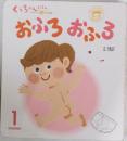 くうちゃんえほん 1　おふろおふろ