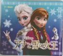 アナと雪の女王