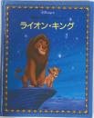 ライオン・キング