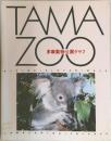 TAMAZOO　多摩動物公園グラフ