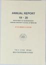 ANNUAL REPORT 19 - 20　森竹浩三教授就任20周年特集