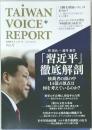 TAIWAN　VOICE+REPORT　Vol.5　2021年8月号