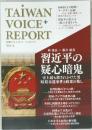 TAIWAN VOICE+ REPORT　Vol.6　2021年9月
