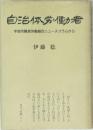 自治体労働者　宇部市職員労働組合ニュースコラムから