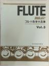 FLUTE music　フルート独奏小品集　Vol.3