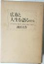 広布と人生を語る (1・2・3)