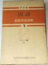 中学校  国語  教師用指導書　3