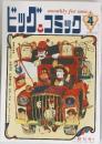 ビッグコミック　1968/4