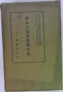 資本主義貨幣制度論