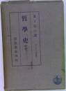 ヘーゲル全集 13　哲學史