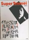Super Tenmei　Vol.1