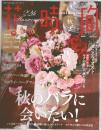 花時間　2013年秋号　No.237