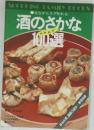 酒のさかな100巽