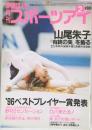 月刊スポーツアイ 2月