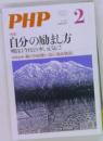 PHP　No.717　2月号