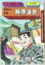 藤原道長