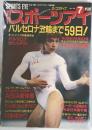 月刊スポーツアイ　1992年7月号