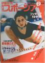 スポーツアイ　1995年2月号