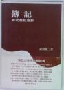 簿記　株式会社会計