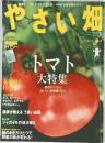 やさい畑　2013年　春号