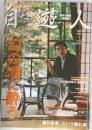 自遊人　2002年1月