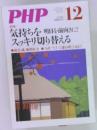 PHP　12月　No.835