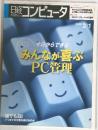 日経コンピュータ　2009年2/1号