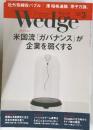 ウェッジ　2016年3月号