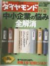 週刊ダイヤモンド　2006年11／4