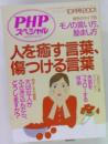 PHPスペシャル　2001年10月