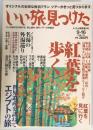 いい旅見つけた　Vol.15