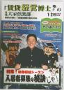 『賃貸経営博士』の情報誌 大家倶楽部 2016年1・2月号