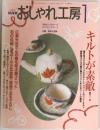 おしゃれ工房　2002年1月