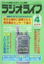ラジオライフ 1992年4月号