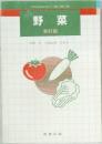 野菜