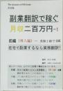 副業翻訳で稼ぐ　月収二百万円 1