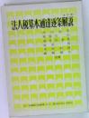 法人税基本通達逐条解説