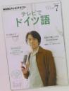 テレビでドイツ語　2014年7月号
